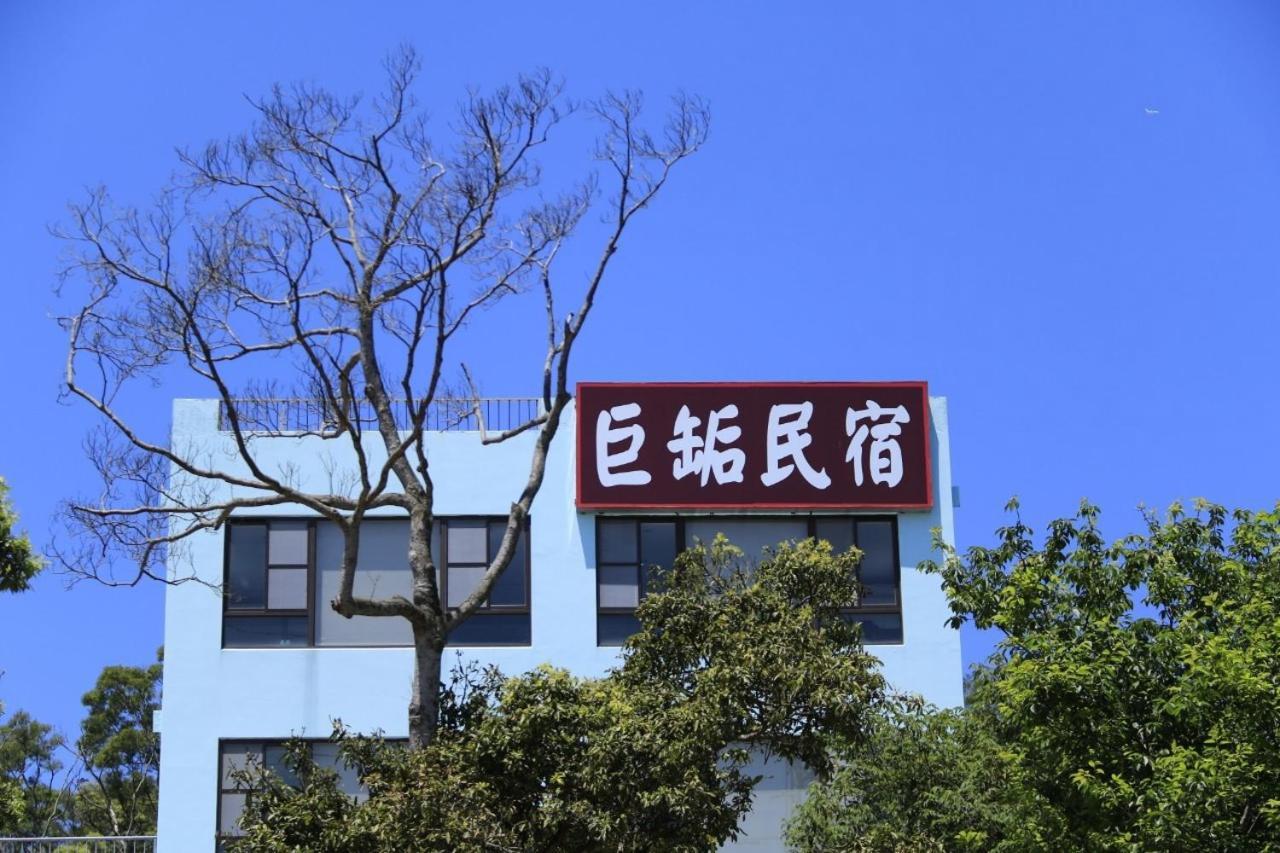 巨缿民宿巨象民宿 Sanyi Εξωτερικό φωτογραφία